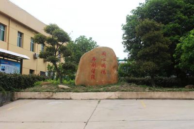 廠區一角